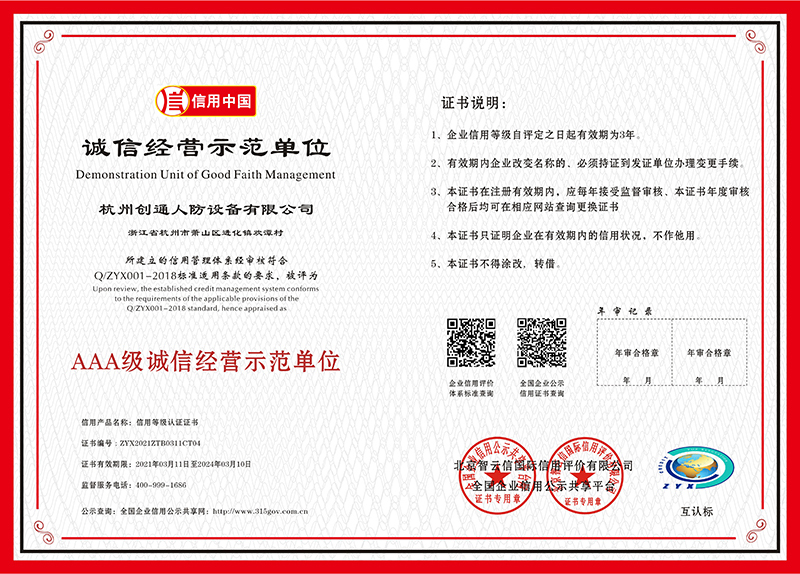 AAA級誠信經營示范單位